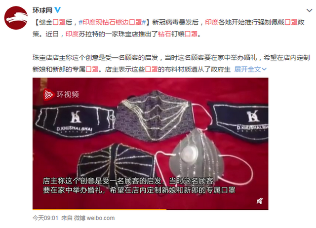 擎川工業(yè)皮帶廠家：印度現(xiàn)鉆石鑲邊口罩什么情況？