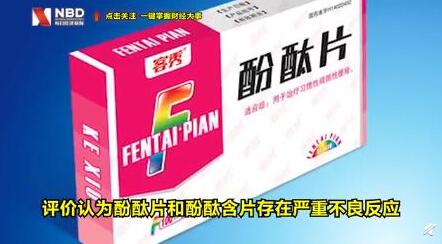 輸送帶廠家：中國(guó)停止生產(chǎn)銷售使用酚酞片怎么回事？