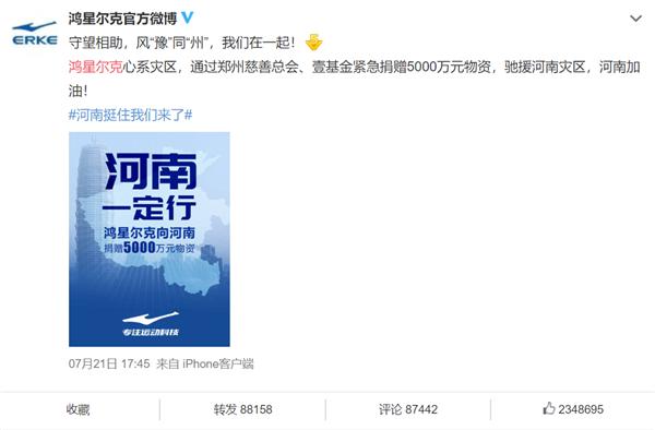 輸送帶廠家：鴻星爾克捐5000萬登熱搜是怎么回事？