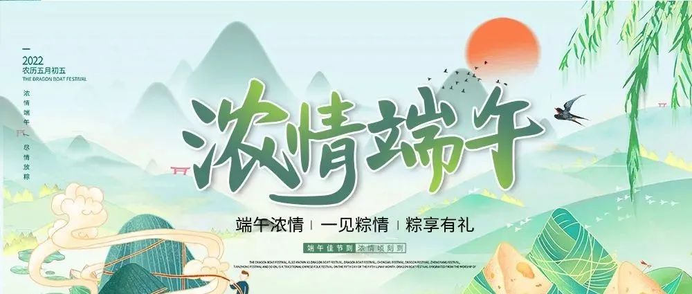 端午佳節(jié)，粽香擎濃！